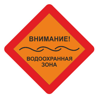водоохранные знаки, дорожные знаки Белгород